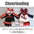 画像1: チア(USA・ダンス） (1)